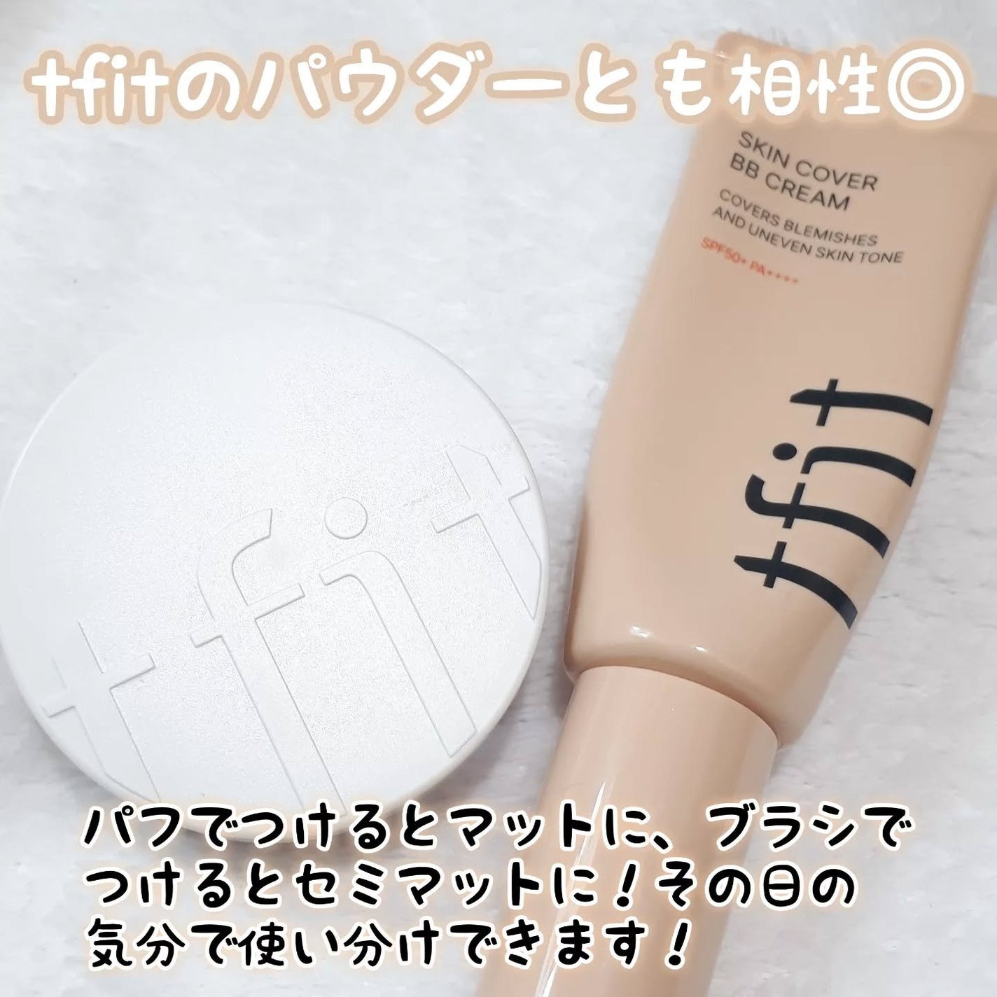 スキンカバーBBクリーム/TFIT/BBクリームを使ったクチコミ(4枚目)