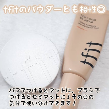 スキンカバーBBクリーム/TFIT/BBクリームを使ったクチコミ(4枚目)