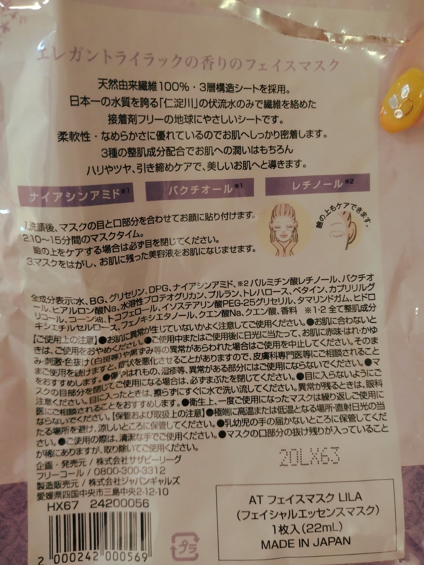 フェイスマスク/アフタヌーンティー/シートマスク・パックを使ったクチコミ(2枚目)