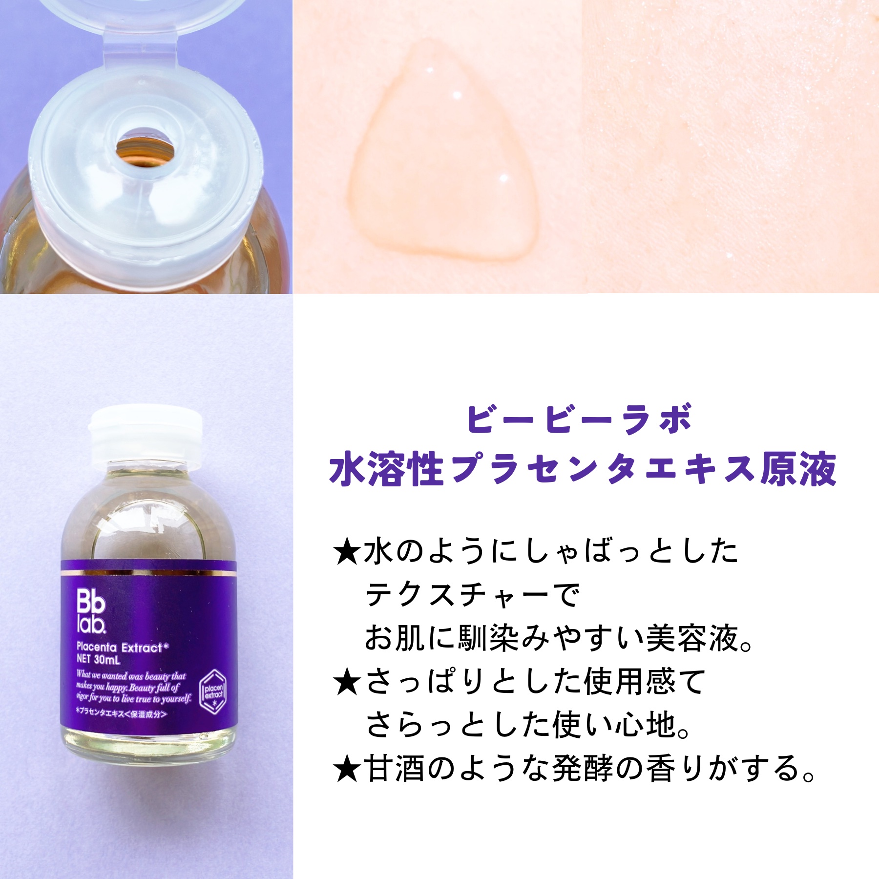 Bb lab. 水溶性プラセンタ　30mL 限定セット ビービーラボラトリーズ 水溶性プラセンタエキス原液