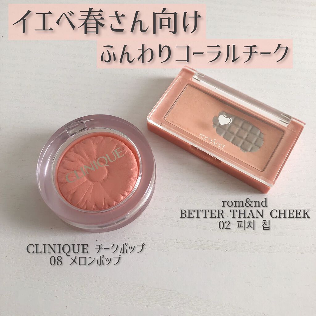 ベターザンチーク/rom&nd/パウダーチークを使ったクチコミ（1枚目）