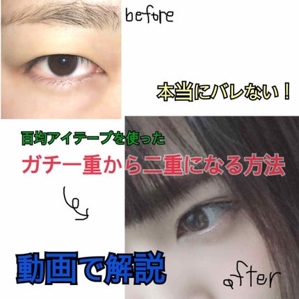 アイテープ(絆創膏タイプ、レギュラー、70枚)/DAISO/二重まぶた用アイテムを使ったクチコミ(1枚目)