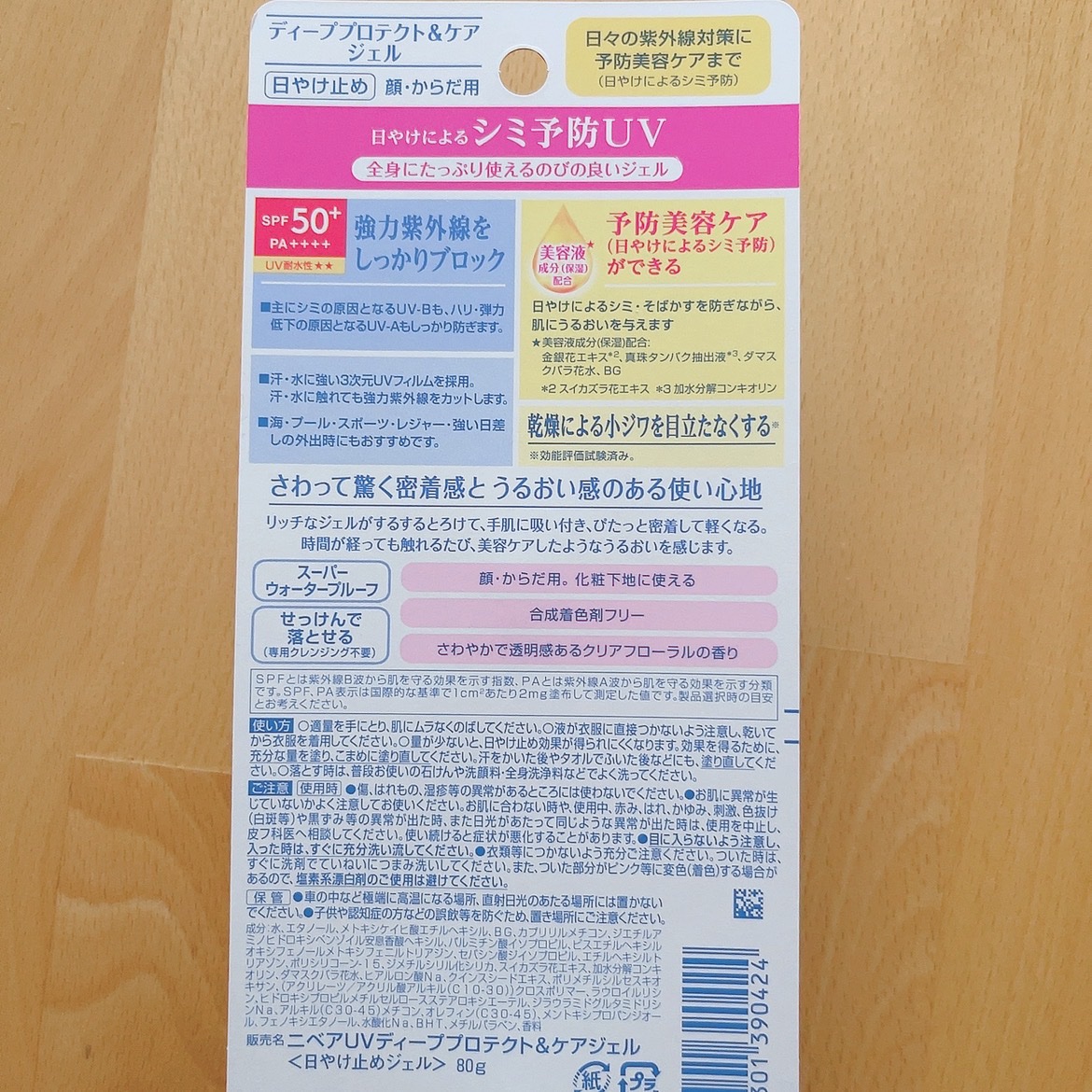 ニベアUV ディープ プロテクト＆ケア ジェル/ニベア/日焼け止めジェルを使ったクチコミ（2枚目）