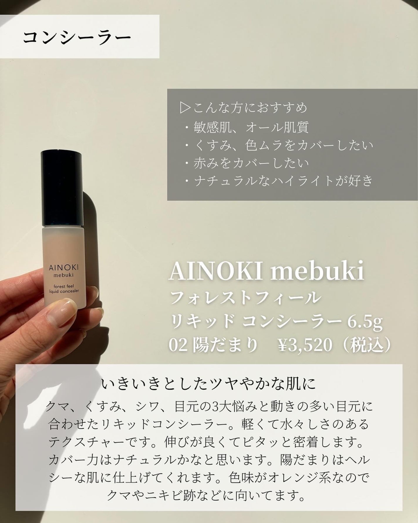 フォレスト フィール リキッド コンシーラー/AINOKI mebuki/リキッドコンシーラーを使ったクチコミ(3枚目)