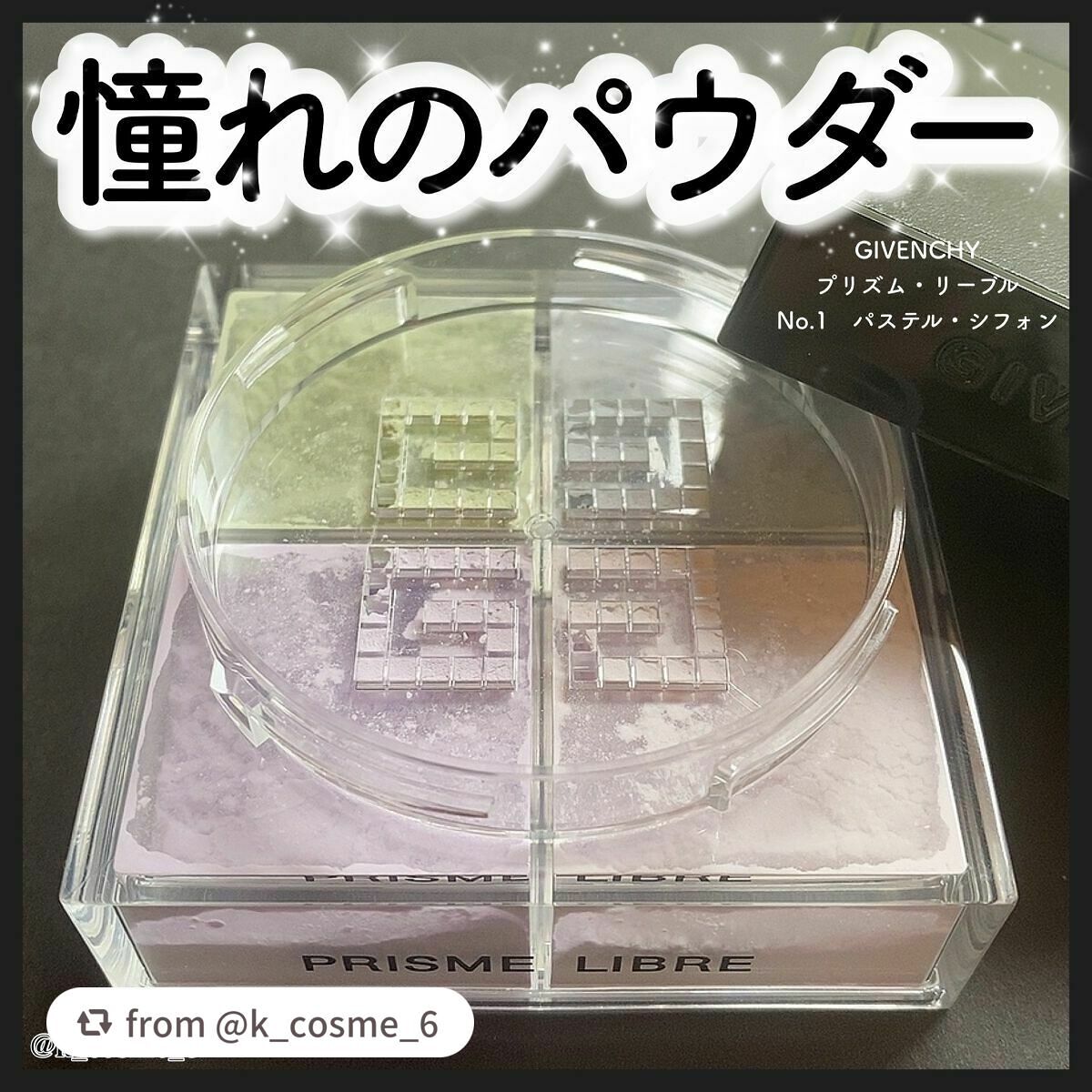 プリズム・リーブル/GIVENCHY/ルースパウダーを使ったクチコミ(1枚目)