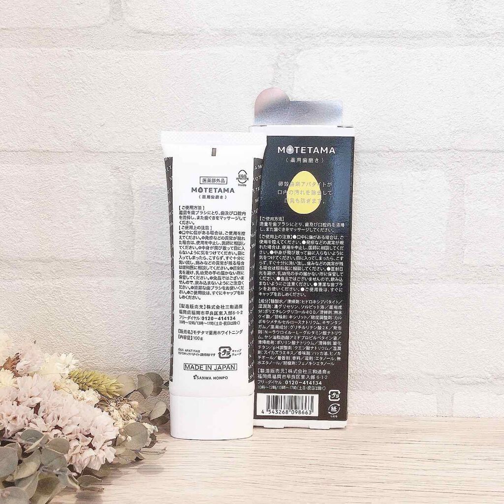 薬用歯磨き粉ペースト/MOTETAMA(モテたま)/歯磨き粉を使ったクチコミ（2枚目）