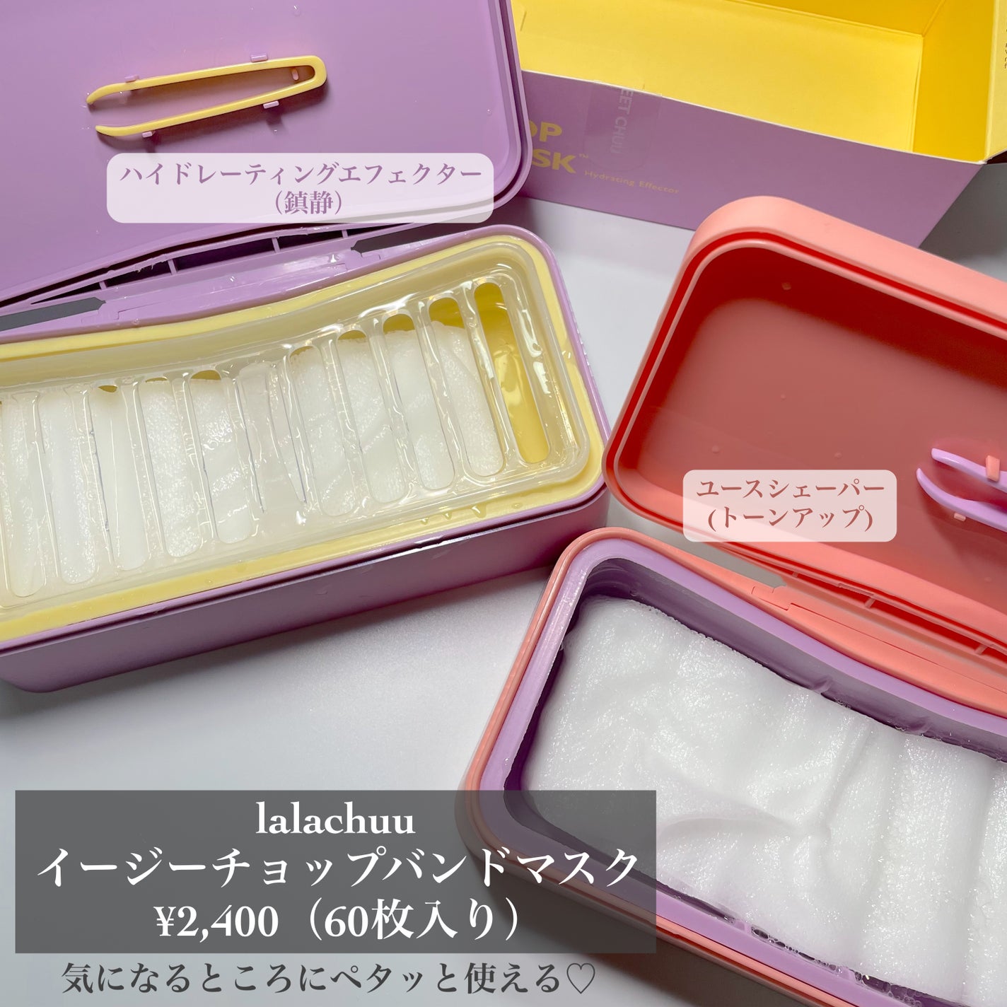 イージーチョップバンドマスク ユースシェーパー/lalachuu/シートマスク・パックを使ったクチコミ(2枚目)