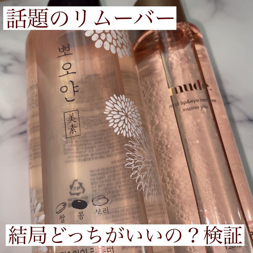 ポオヤン美素発酵リップ&アイリムーバー /ARITAUM/ポイントメイクリムーバーを使ったクチコミ（1枚目）