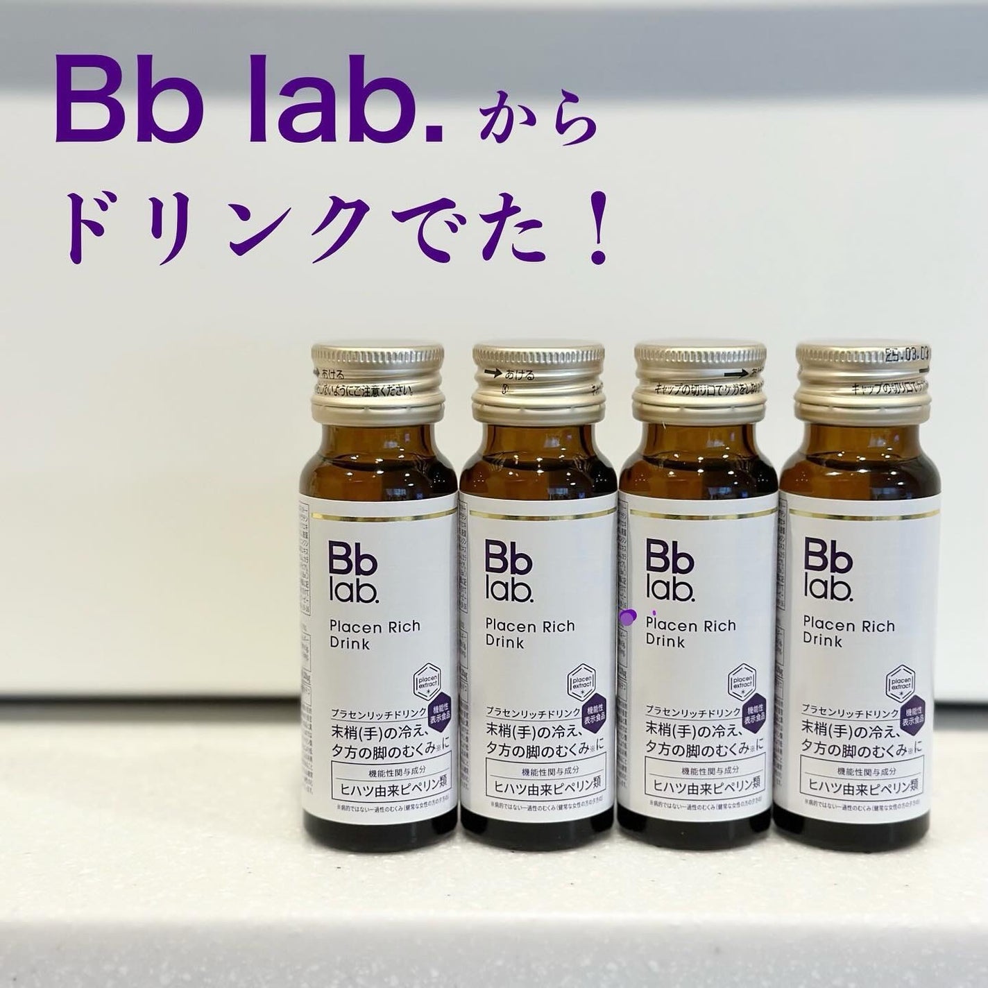 プラセンリッチドリンク/Bb lab./美容ドリンクを使ったクチコミ(1枚目)