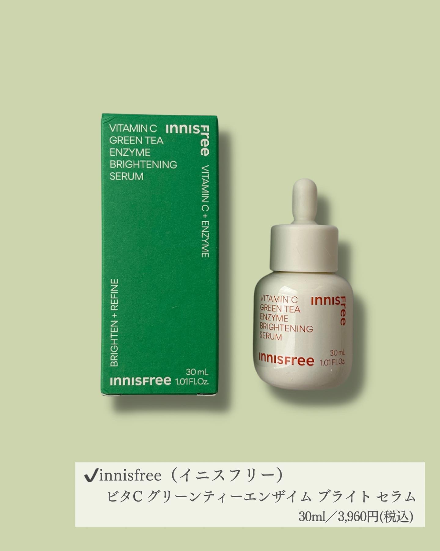 ビタC　グリーンティーエンザイム　ブライト　セラム/innisfree/美容液を使ったクチコミ（2枚目）