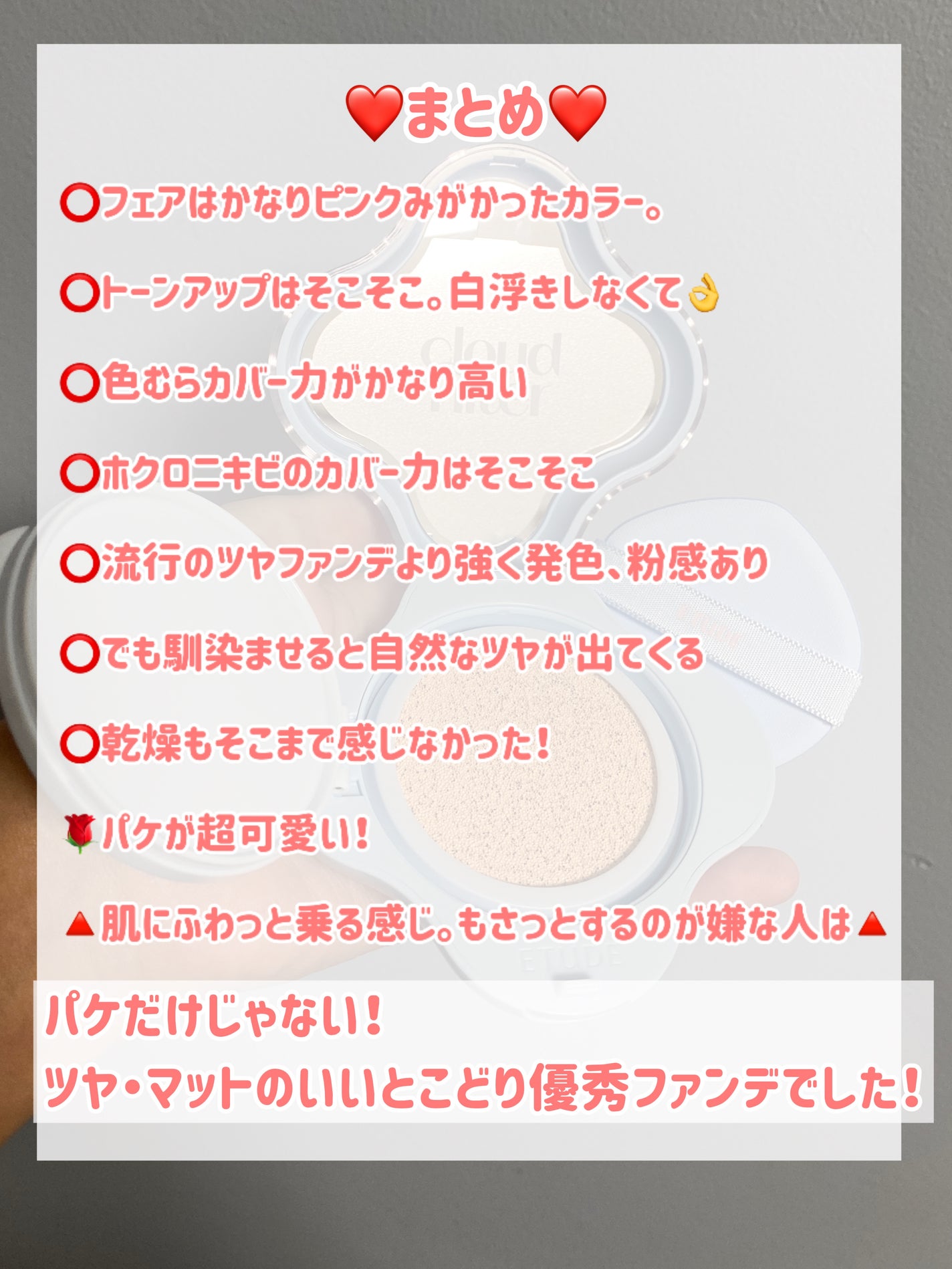 クラウドフィルタークッション/ETUDE/クッションファンデーションを使ったクチコミ(5枚目)