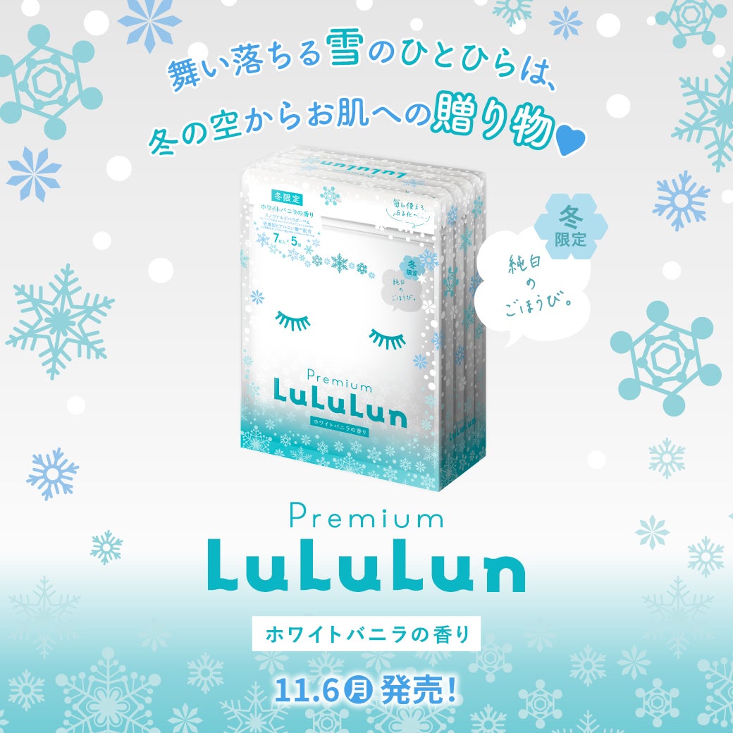 プレミアムルルルン 雪(ホワイトバニラの香り)/ルルルン/シートマスク・パックを使ったクチコミ(1枚目)