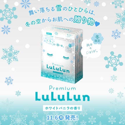 プレミアムルルルン 雪(ホワイトバニラの香り)/ルルルン/シートマスク・パックを使ったクチコミ(1枚目)