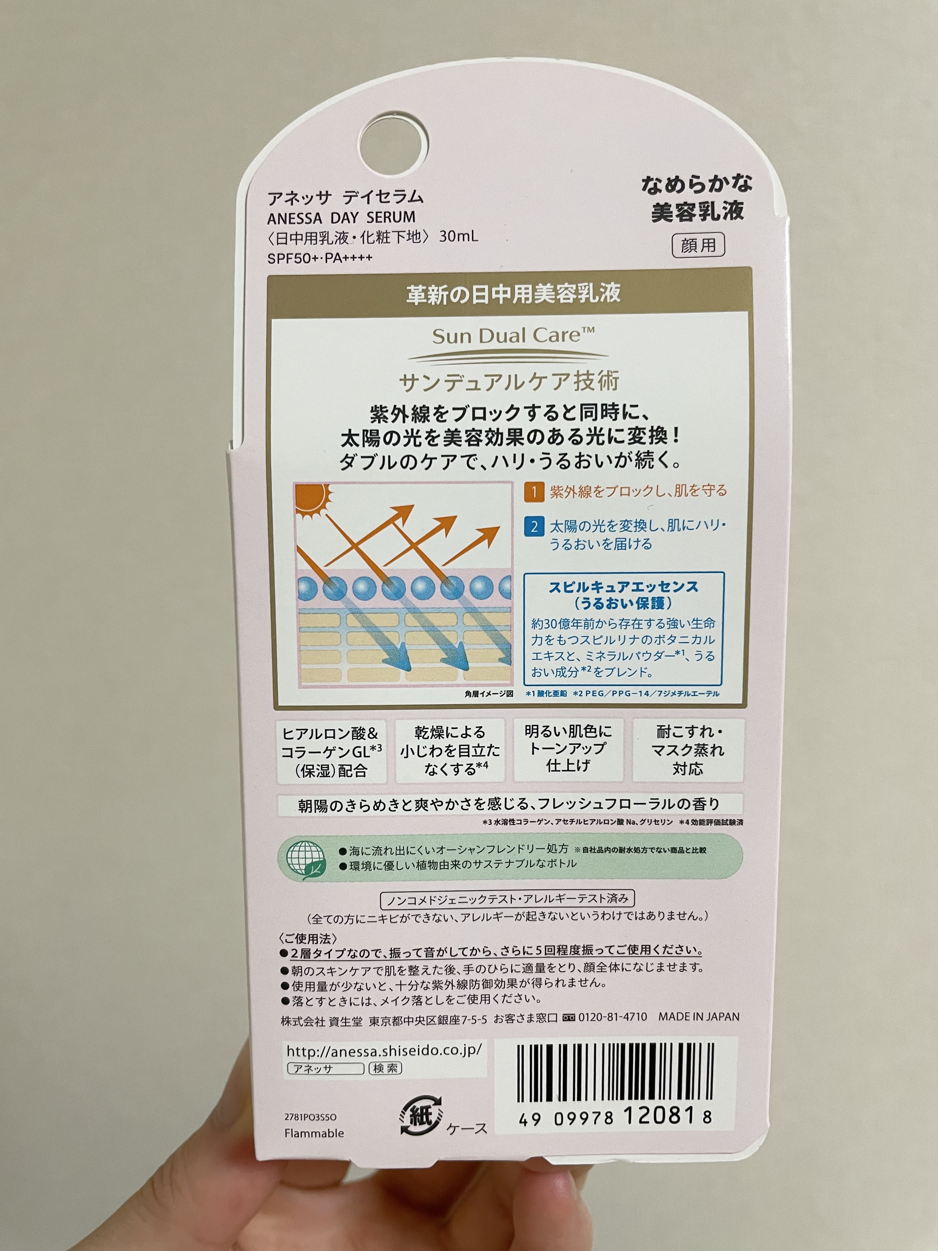 デイセラム/アネッサ/化粧下地を使ったクチコミ（2枚目）