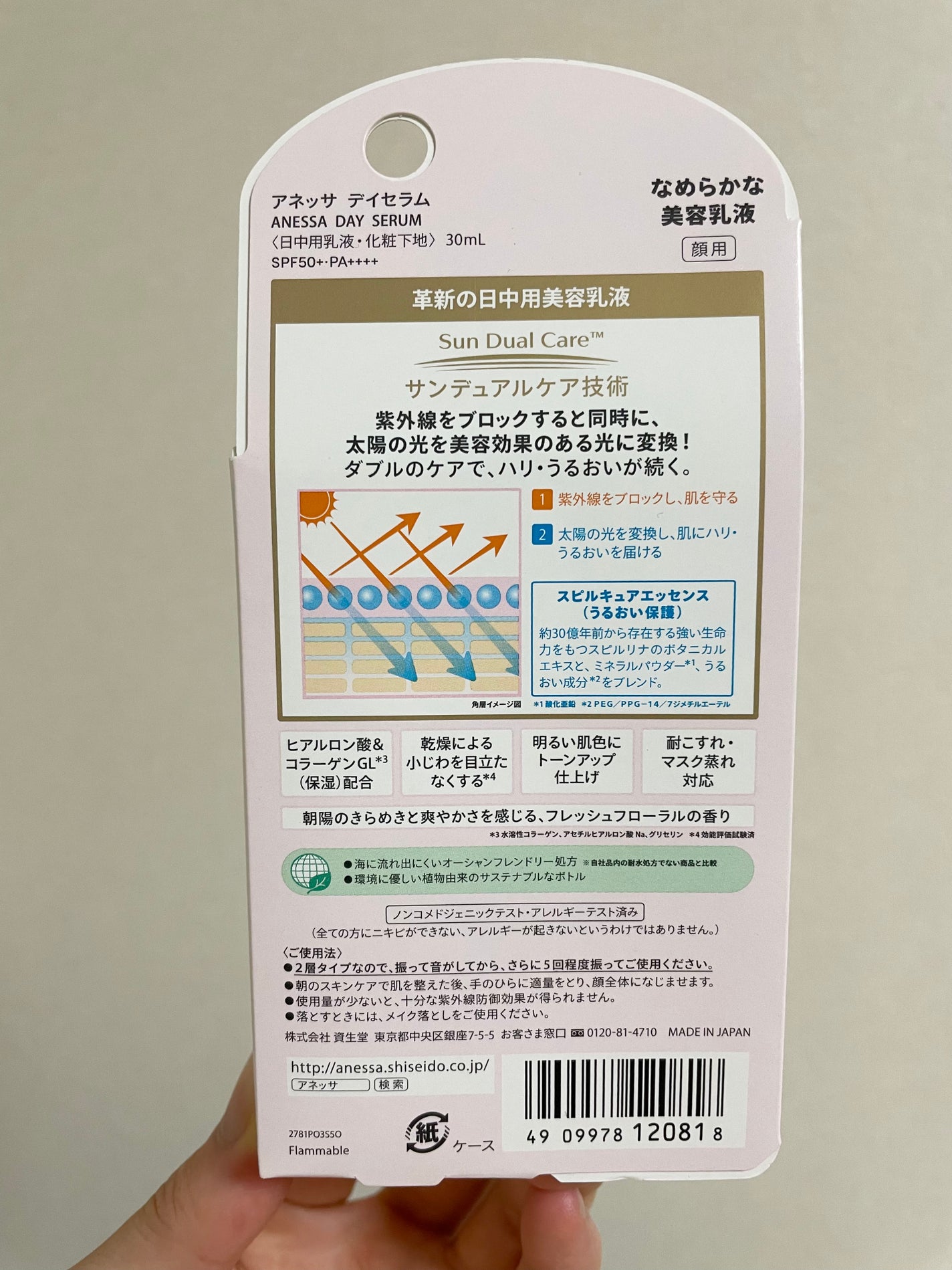 デイセラム/アネッサ/化粧下地を使ったクチコミ(2枚目)