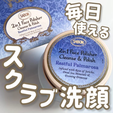 SABON フェイスポリッシャー レスティングのクチコミ「\ しっとりふわふわ肌❄️🫧 /

SABON フェイスポリッシャー レスティング
     .....」（1枚目）