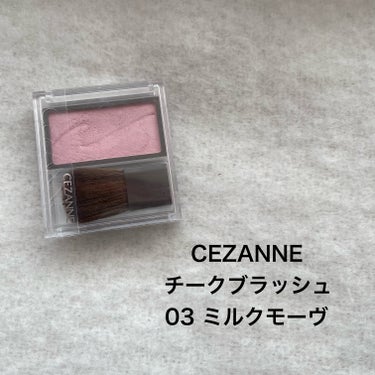 チークブラッシュ/CEZANNE/パウダーチークを使ったクチコミ（2枚目）