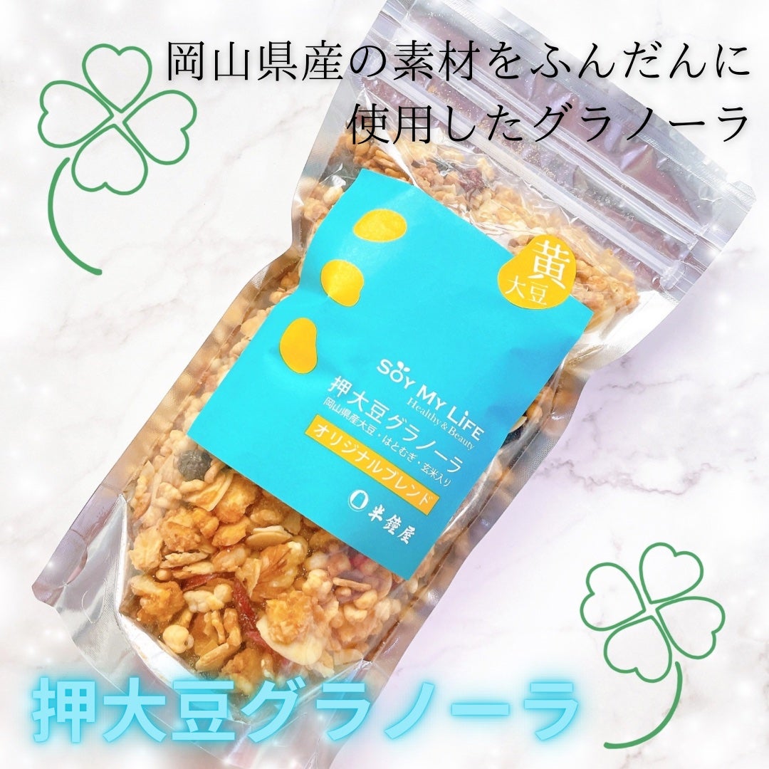 SOY MY LIFE 押大豆グラノーラ/半鐘屋/グラノーラを使ったクチコミ(1枚目)