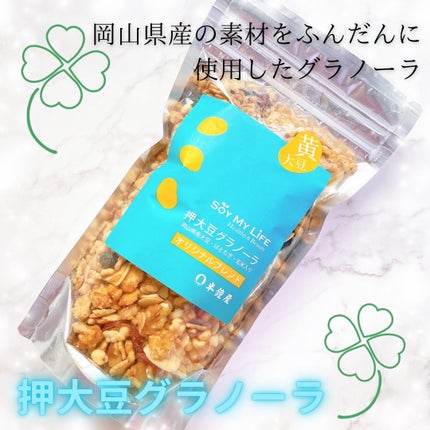 SOY MY LIFE 押大豆グラノーラ/半鐘屋/グラノーラを使ったクチコミ(1枚目)