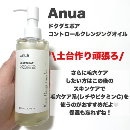 ドクダミ ポアコントロールクレンジングオイル/Anua/オイルクレンジングを使ったクチコミ(4枚目)