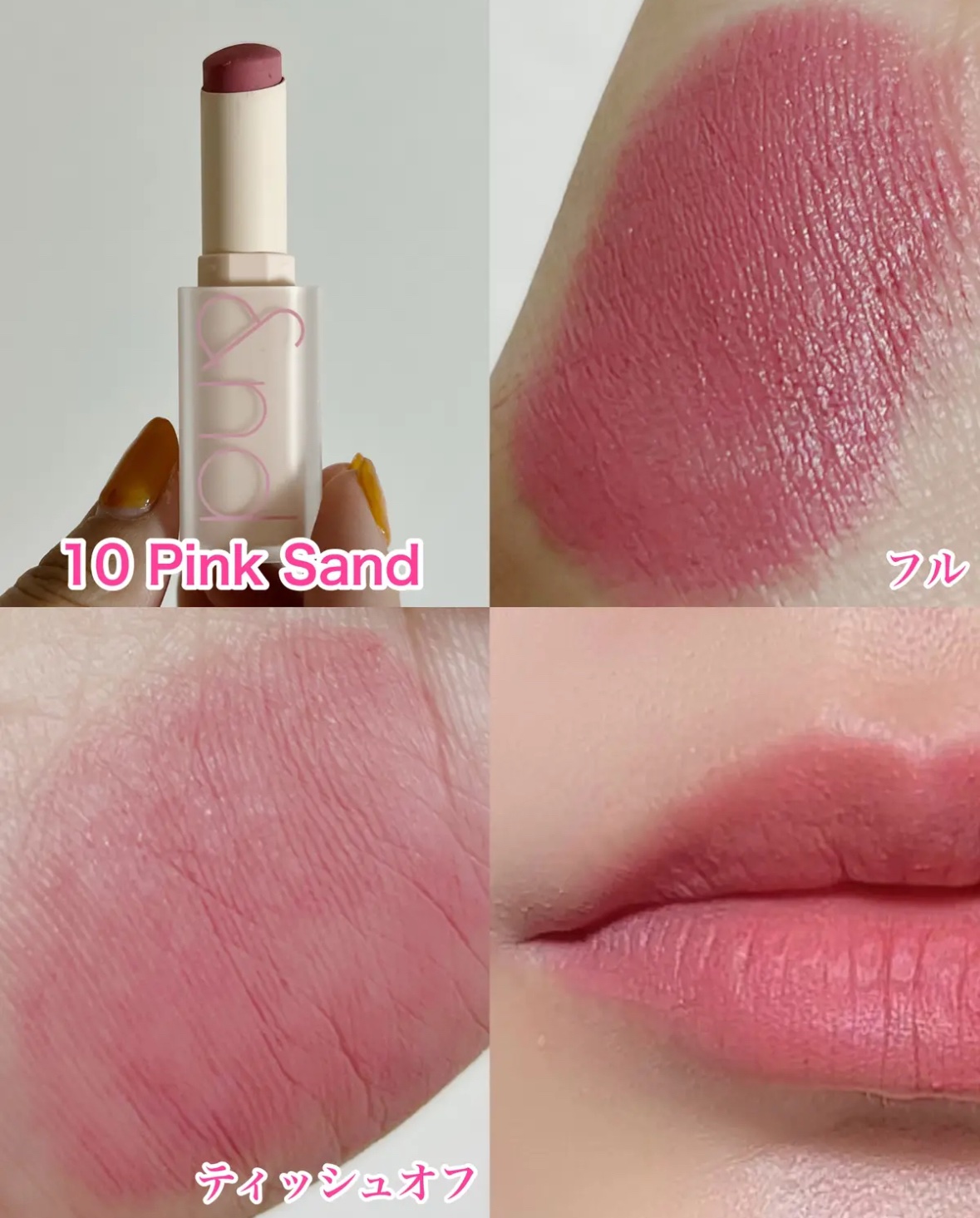 ゼロマットリップスティック｜rom&ndの口コミ - 【 軽いタッチ＆高密着