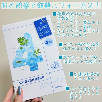 4番 ひんやりクーリングシートマスク/numbuzin/シートマスク・パックを使ったクチコミ(2枚目)