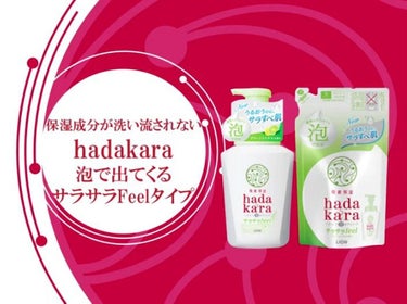 hadakara ボディソープ 泡で出てくるタイプ  フローラルブーケの香り/hadakara/ボディソープを使ったクチコミ（6枚目）