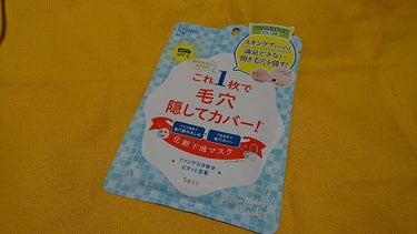 リフターナ ベースメイキングマスク/pdc/化粧下地を使ったクチコミ（1枚目）