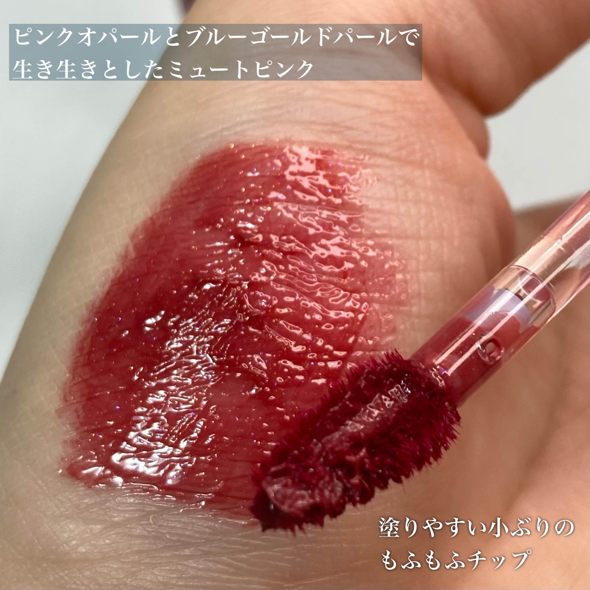 ノンスティッキーダズルティント No.4 ハミング【新】/unleashia/リップティントを使ったクチコミ（3枚目）