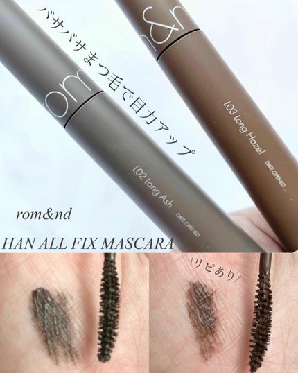 ハンオールフィックスマスカラ/rom&nd/マスカラを使ったクチコミ(1枚目)
