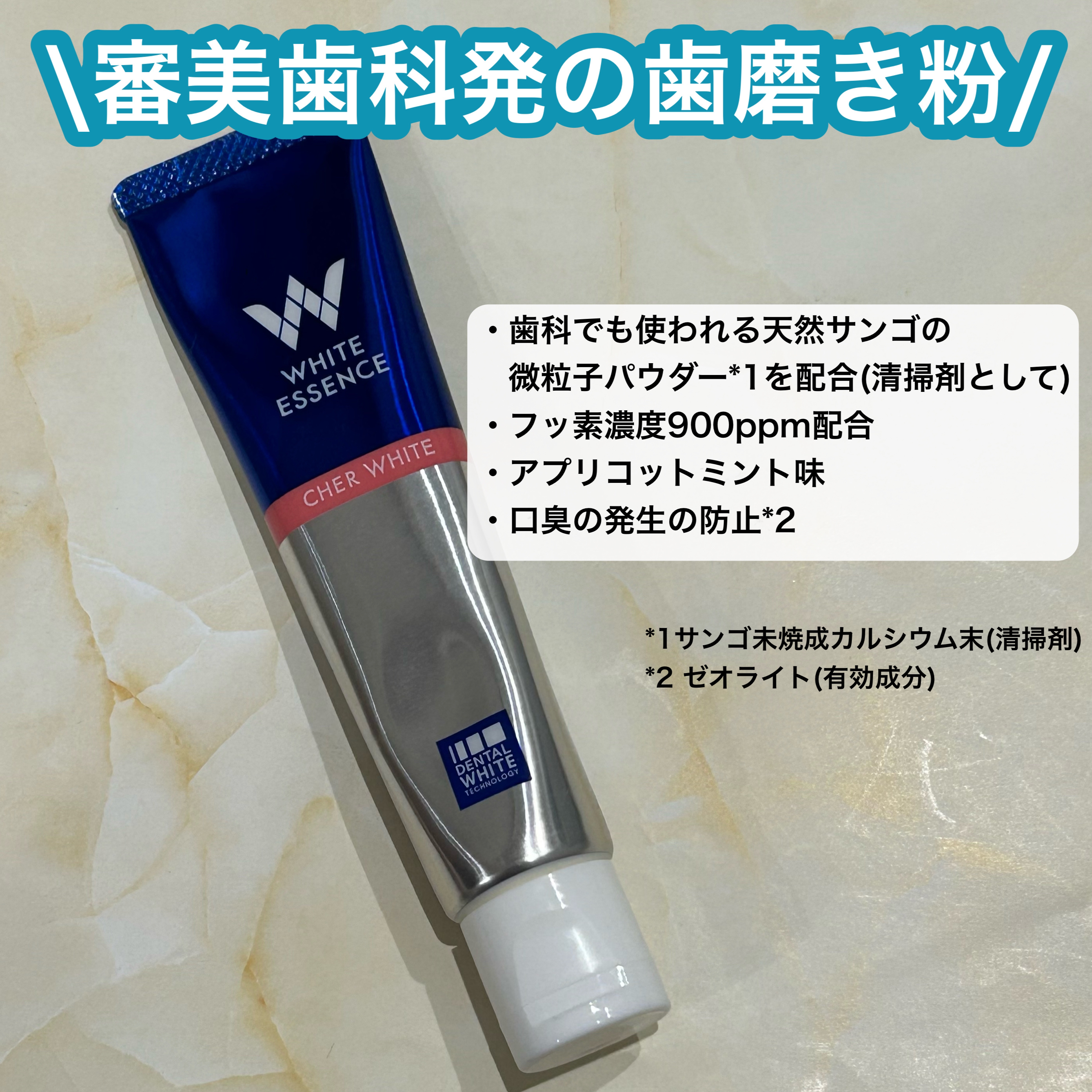 シェールホワイト/ホワイトエッセンス/歯磨き粉を使ったクチコミ（2枚目）