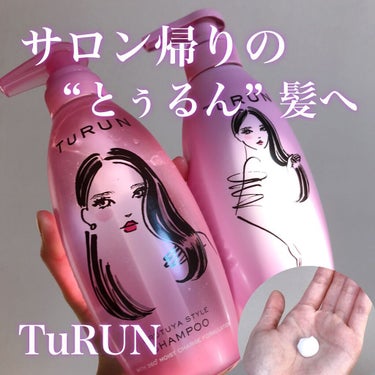 TuRUN ウルツヤスタイル シャンプー／トリートメント シャンプー ポンプ/STYLEE/シャンプー・コンディショナーを使ったクチコミ（1枚目）