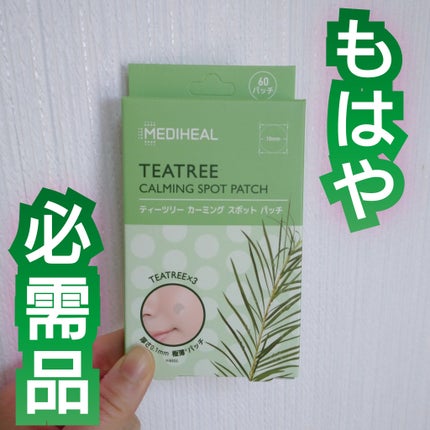 ティーツリーカーミングスポットパッチ/MEDIHEAL/その他スキンケアを使ったクチコミ(1枚目)