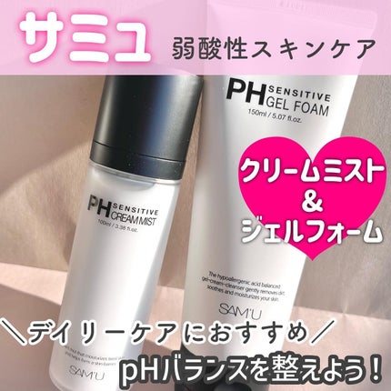 PHセンシティブジェルフォーム/SAM'U/洗顔フォームを使ったクチコミ(1枚目)