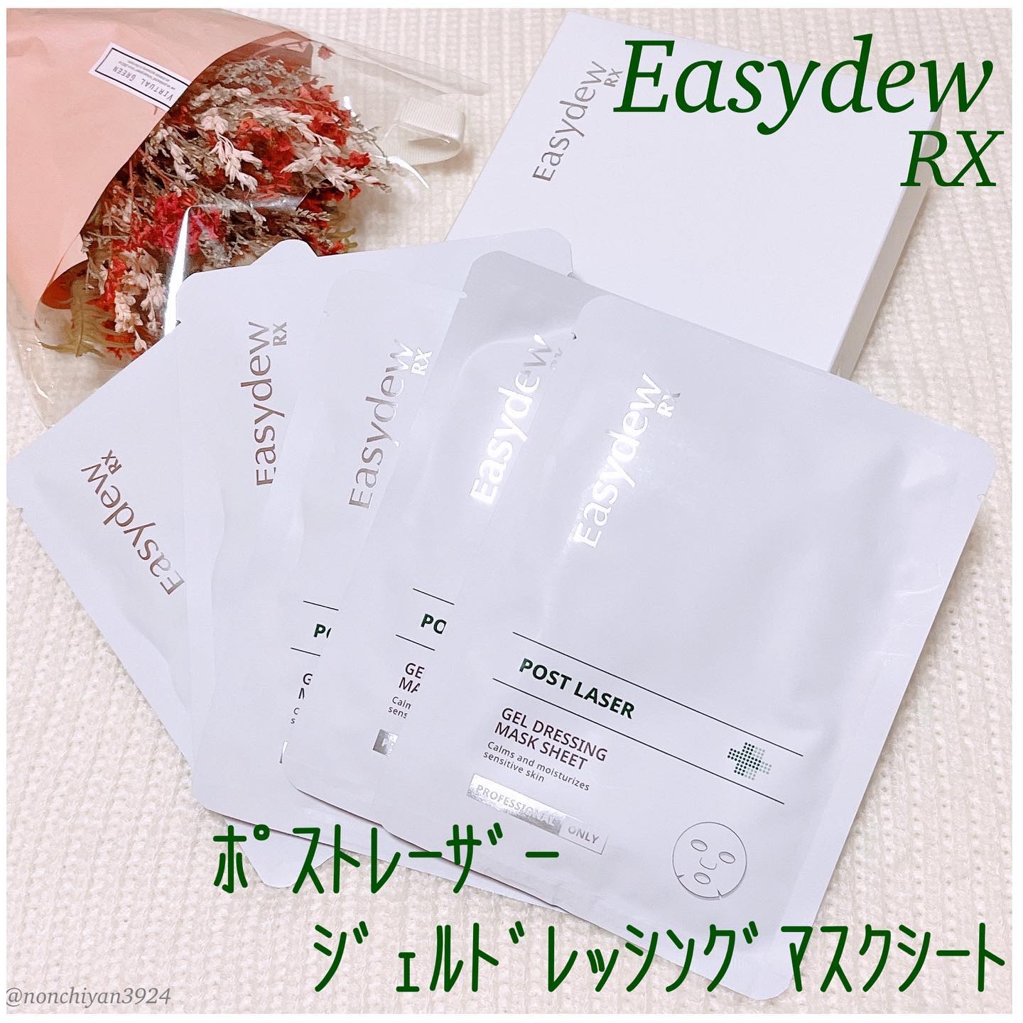 RX ポストレーザージェルドレッシングマスク/Easydew/シートマスク・パックを使ったクチコミ（1枚目）