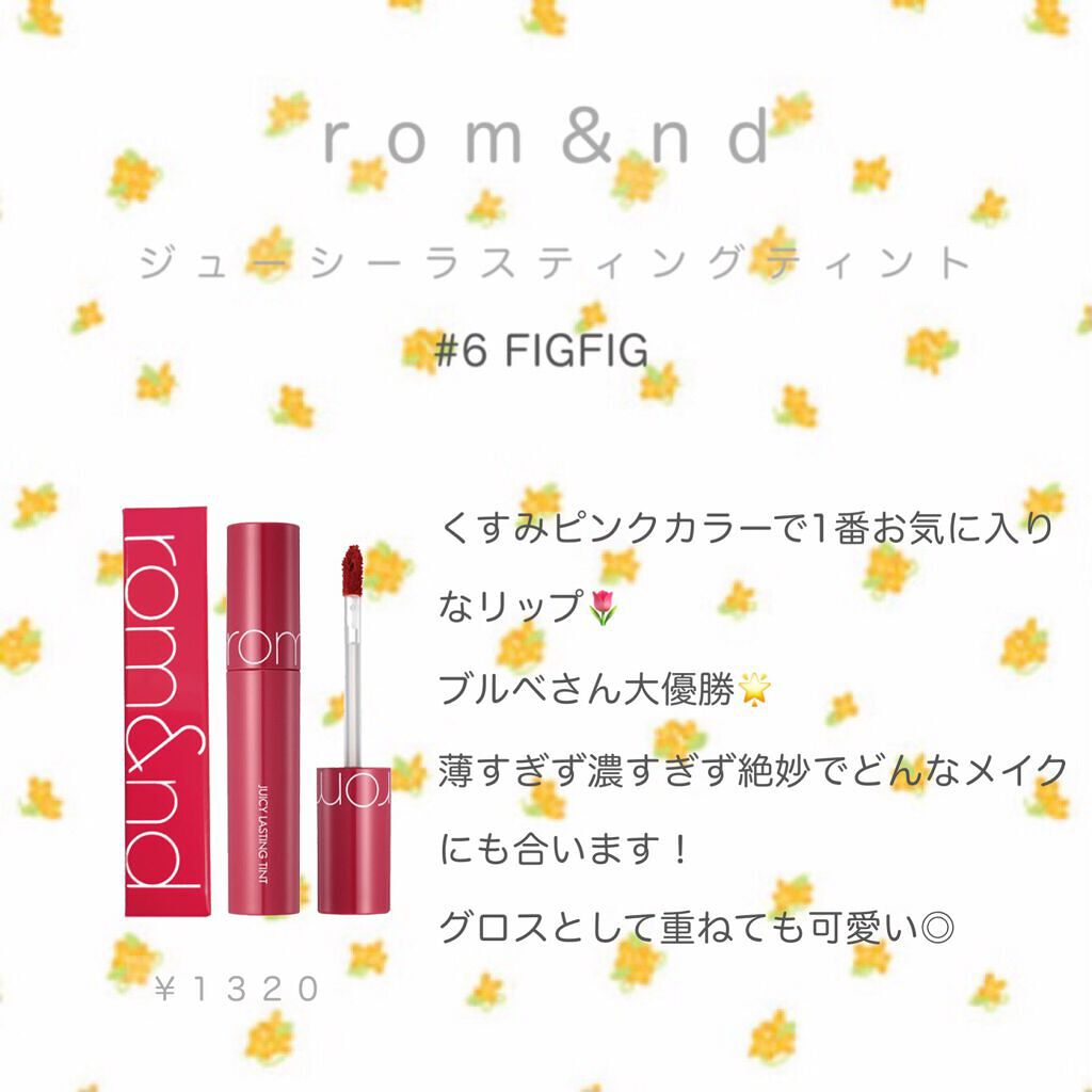 ジューシーラスティングティント/rom&nd/リップティントを使ったクチコミ（1枚目）
