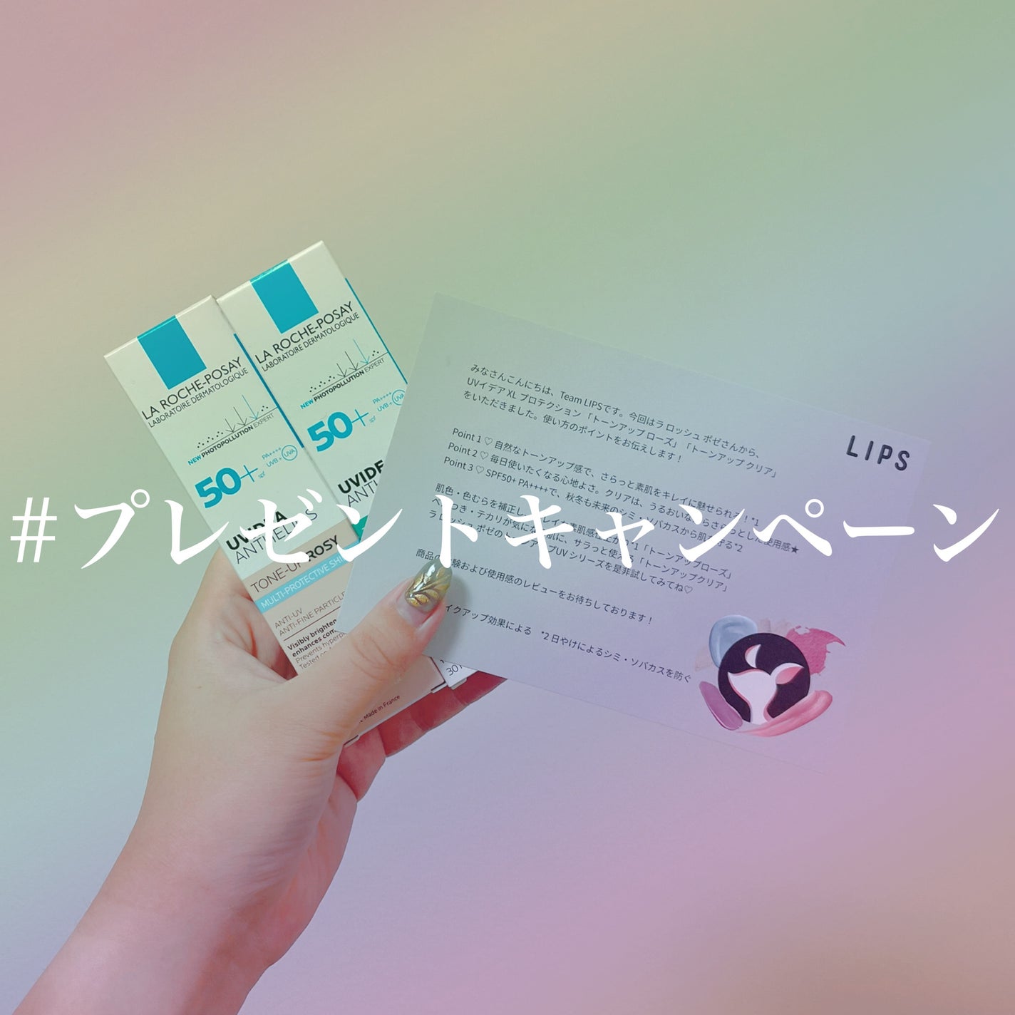 UVイデア XL プロテクショントーンアップ ローズ/ラ ロッシュ ポゼ/日焼け止めクリームを使ったクチコミ(1枚目)