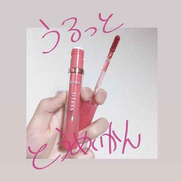 グロッシールージュティント/ETUDE/リップグロスを使ったクチコミ（1枚目）