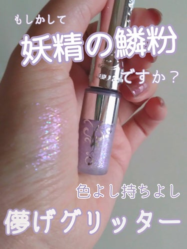 ジルスチュアート　アイダイヤモンド グリマー 02 amethyst gem/JILL STUART/リキッドアイライナーを使ったクチコミ（1枚目）