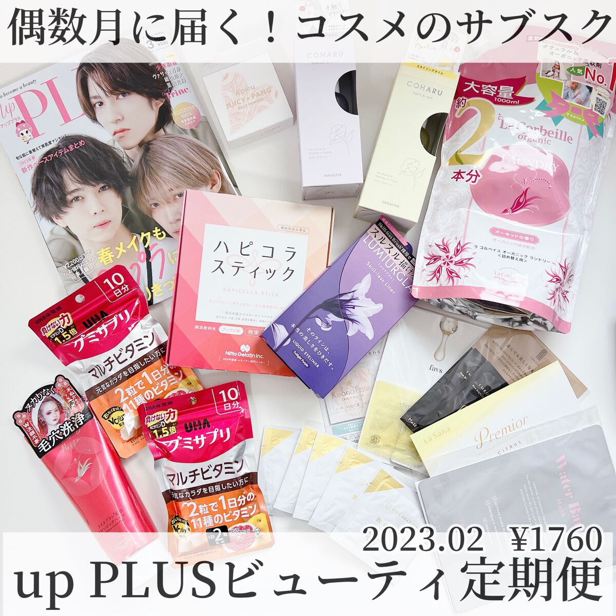 ビューティー定期便/bea’s up beauty book (ビーズアップ ビューティブック)/その他キットセットを使ったクチコミ(1枚目)