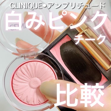 チーク ポップ/CLINIQUE/パウダーチークを使ったクチコミ（1枚目）