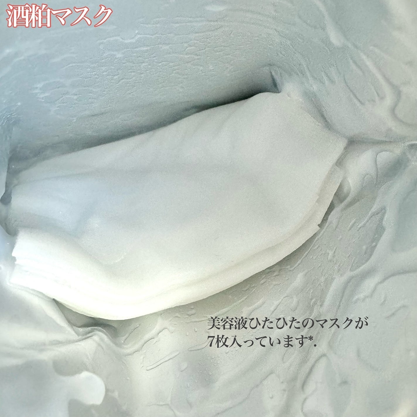 ワフードメイド 酒粕パック グロー/pdc/洗い流すパック・マスクを使ったクチコミ(7枚目)