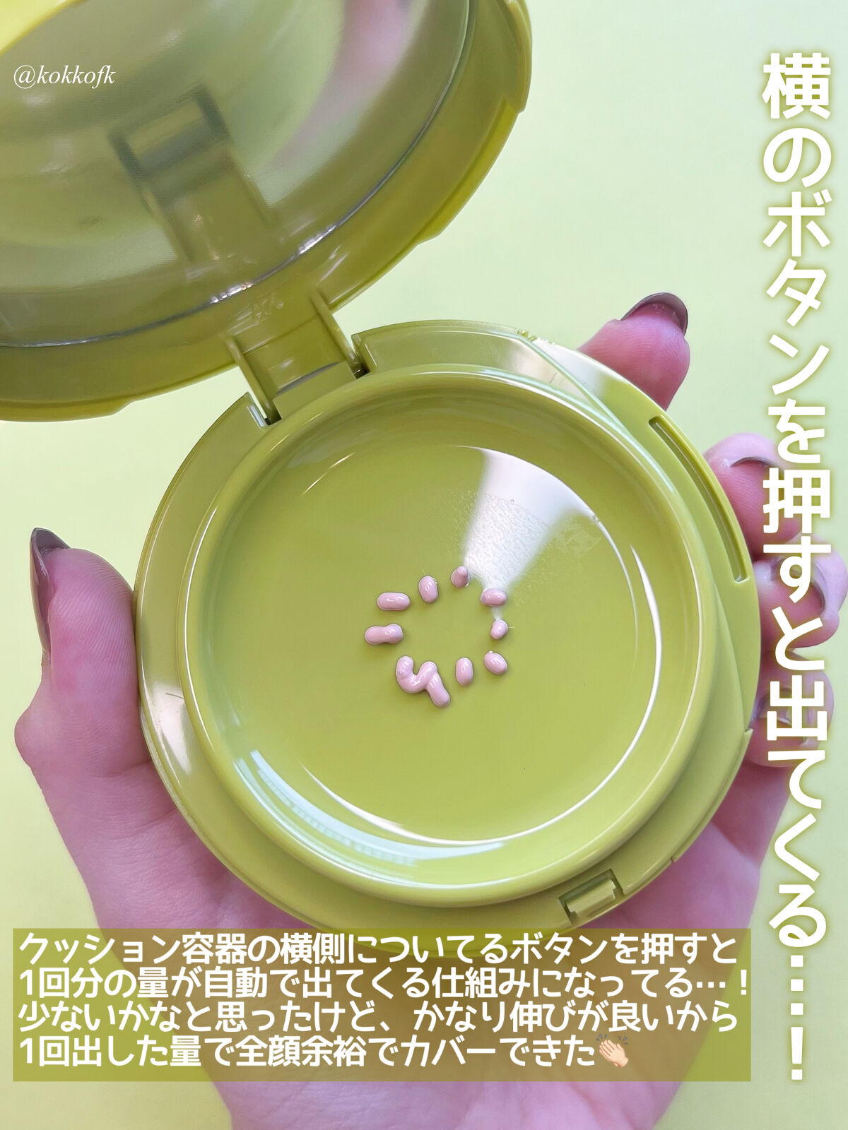 サテンウエアヘルシーグリーンクッション/unleashia/クッションファンデーションを使ったクチコミ（3枚目）