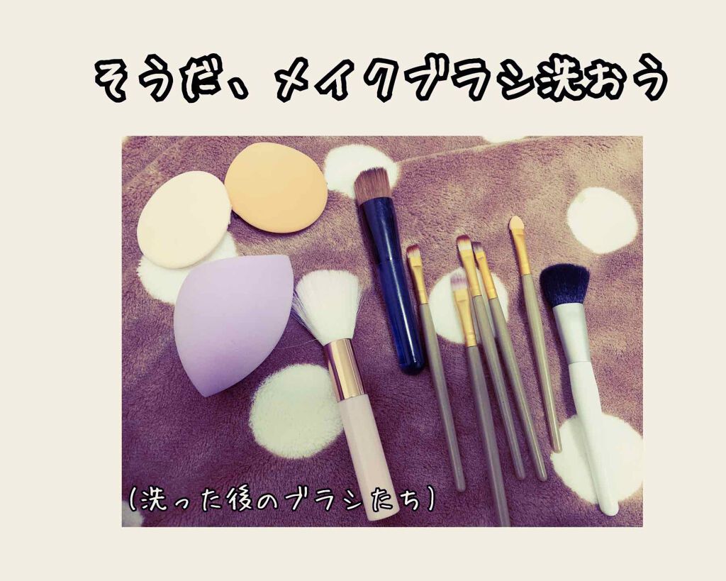 
メモ(というか日記)

今日は時間あったので
メイクブラシやらパフやら
洗ってた🙄🙄🙄


まじでびびったのは
チークブラシ！
もともとピンクの毛(?)
だったけど洗ったら
元のピンク色になって
あれ、こんなにチークの色
ついてたん