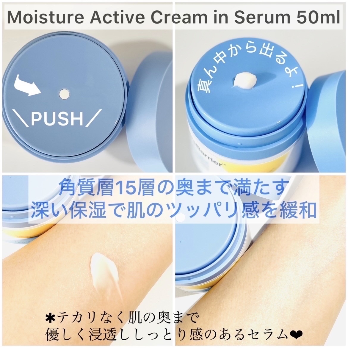 セラバリア　モイスチャーアクティブ　クリームインセラム/HOLIKA HOLIKA/フェイスクリームを使ったクチコミ（2枚目）