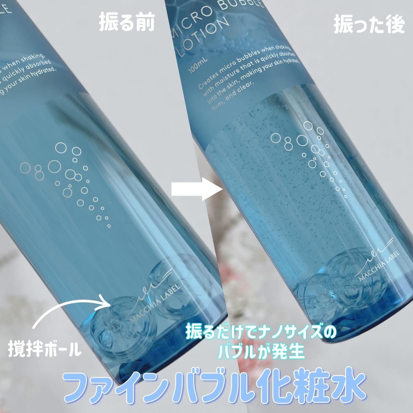 薬用マイクロバブルローション/Macchia Label/化粧水を使ったクチコミ（2枚目）