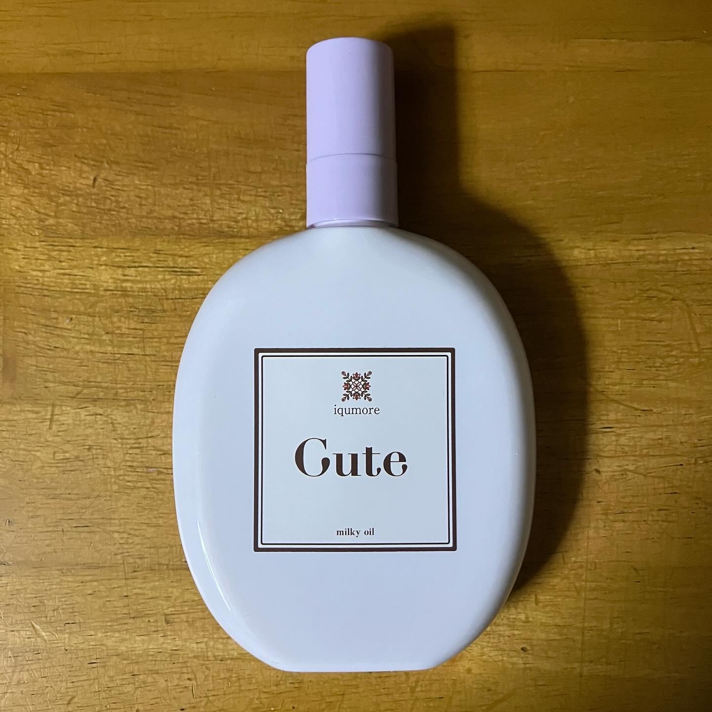 イクモアキュートミルキィオイル/iqumore/ヘアオイルを使ったクチコミ（2枚目）