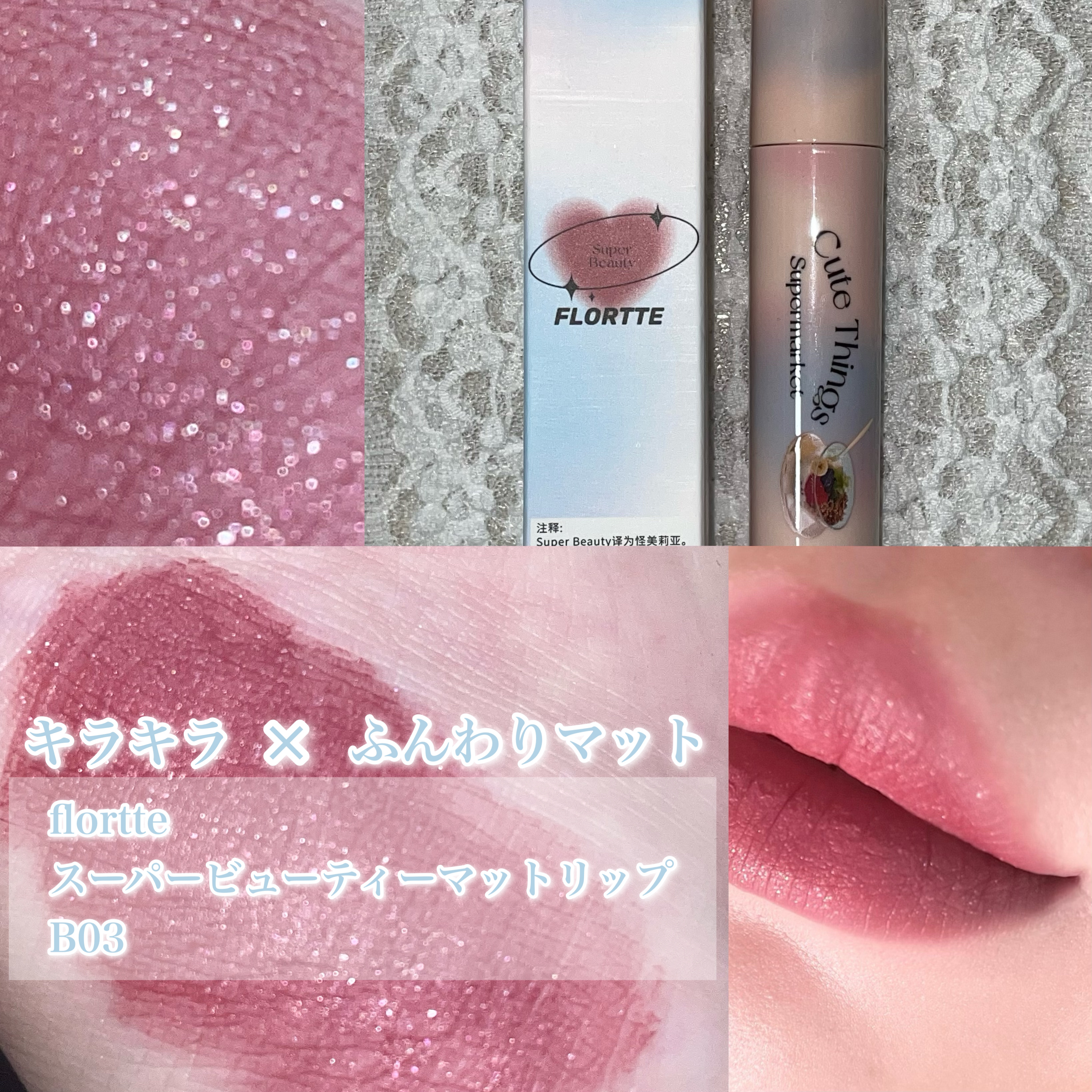 クリーム日報リップクリーム/FLORTTE/口紅を使ったクチコミ（1枚目）