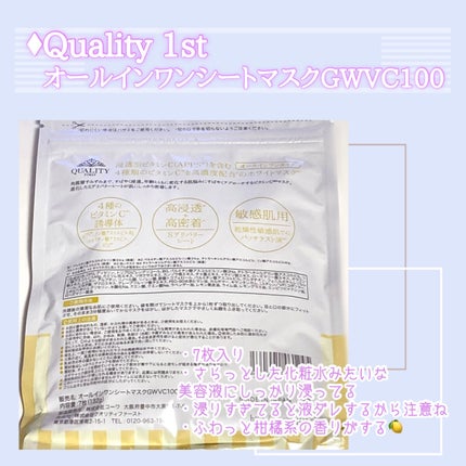 オールインワンシートマスク グランホワイト 携帯用/クオリティファースト/シートマスク・パックを使ったクチコミ(2枚目)