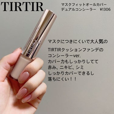 TIRTIR
マスクフィットオールカバー
デュアルコンシーラー
¥1306

LIPS様に頂きました⸝⋆⸝⋆⸝⋆

クッションファンデで有名な
TIRTIRからのコンシーラー
今売り切れ続出中の一品！
